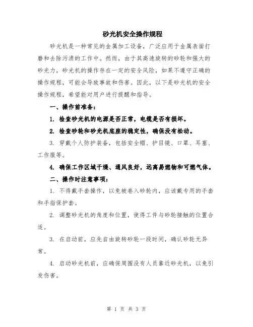 砂光机安全操作规程