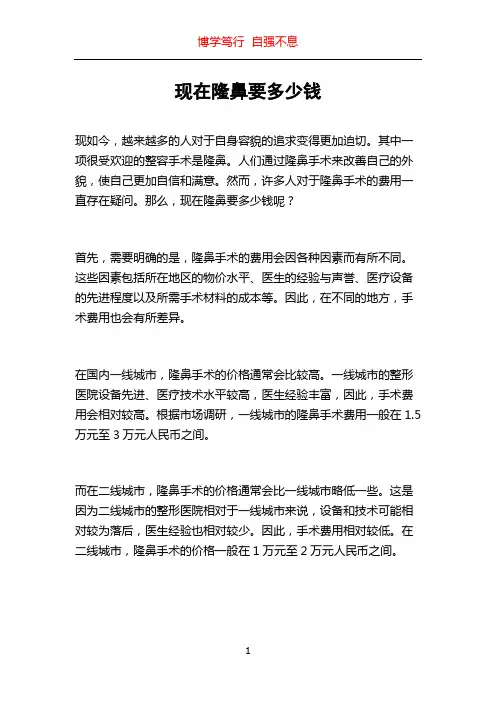 现在隆鼻要多少钱