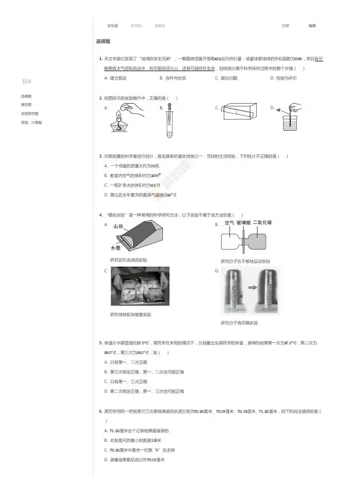 2016~2017学年浙江杭州萧山区戴村片初一上学期期末物理试卷(解析)
