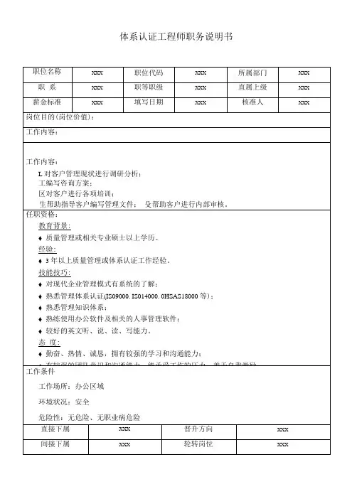 体系认证工程师职务说明书