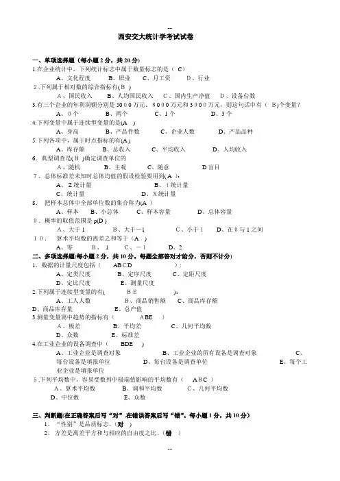 统计学期末考试试题(含答案)