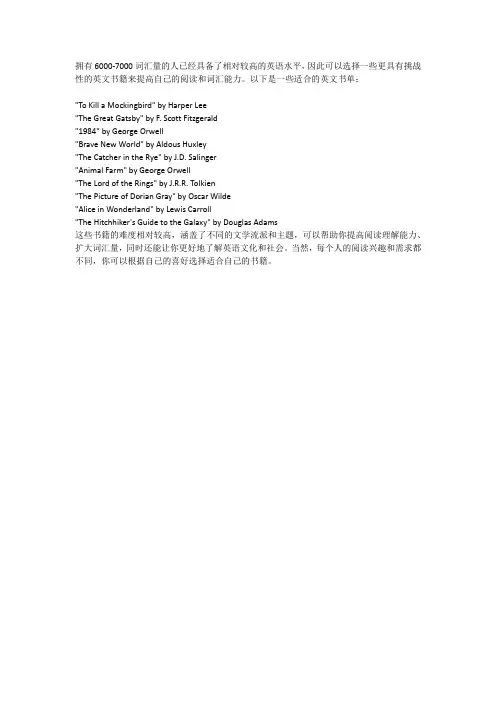 6000-7000词汇量适合的英文书单
