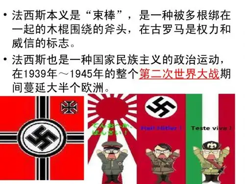 专题三第一节：第二次世界大战前夜