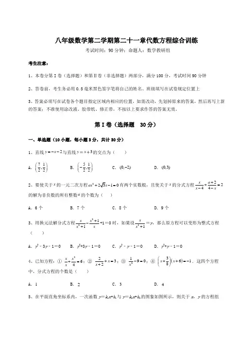 沪教版(上海)八年级数学第二学期第二十一章代数方程综合训练试题(含答案及详细解析)