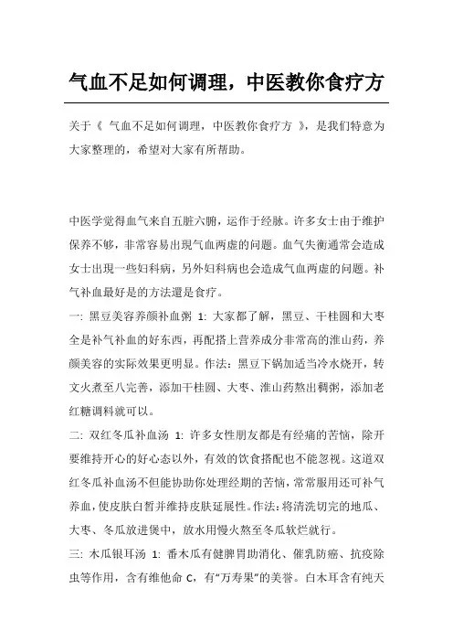 气血不足如何调理,中医教你食疗方