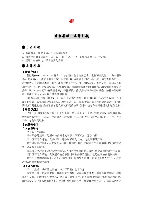 七年级语文上  第六单元 性灵愚慧 狼 课时练习北师大版