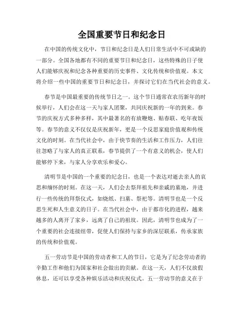 全国重要节日和纪念日