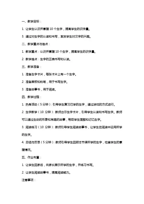 幼儿园中班识字课教案