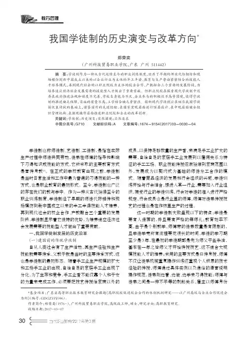 我国学徒制的历史演变与改革方向