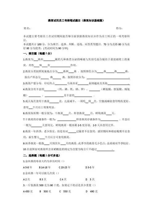 燕窝基础知识考试题目