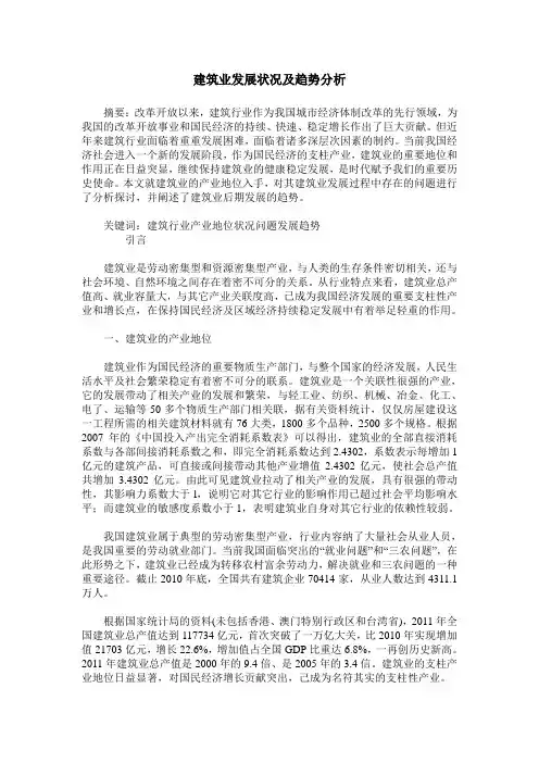 建筑业发展状况及趋势分析