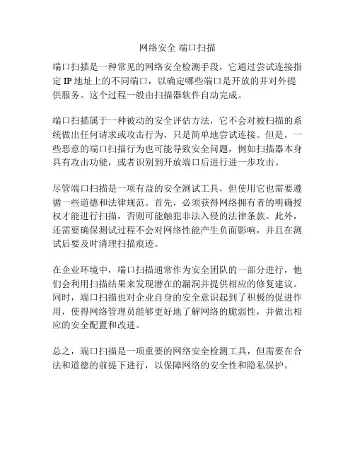 网络安全 端口扫描