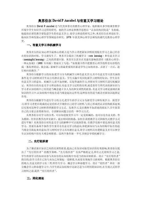 奥苏伯尔DavidPAusubel与有意义学习理论
