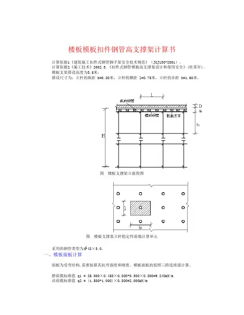 450mm厚现浇板计算书
