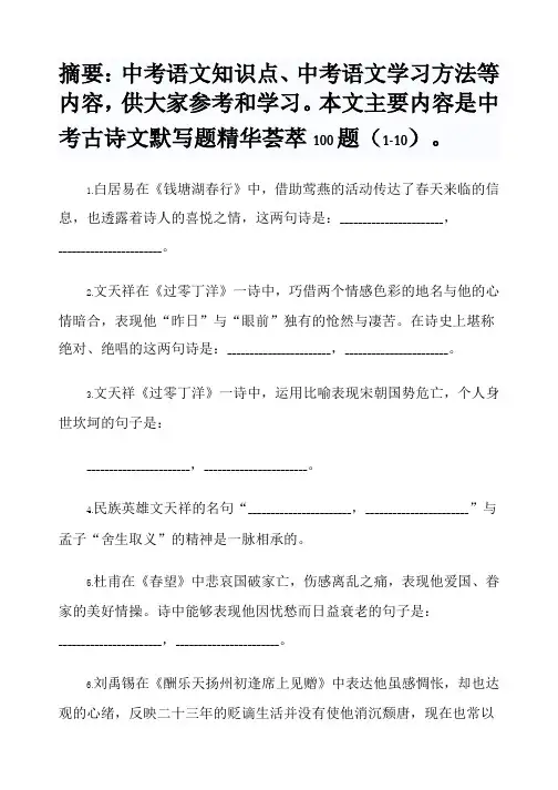 中考古诗文默写100题