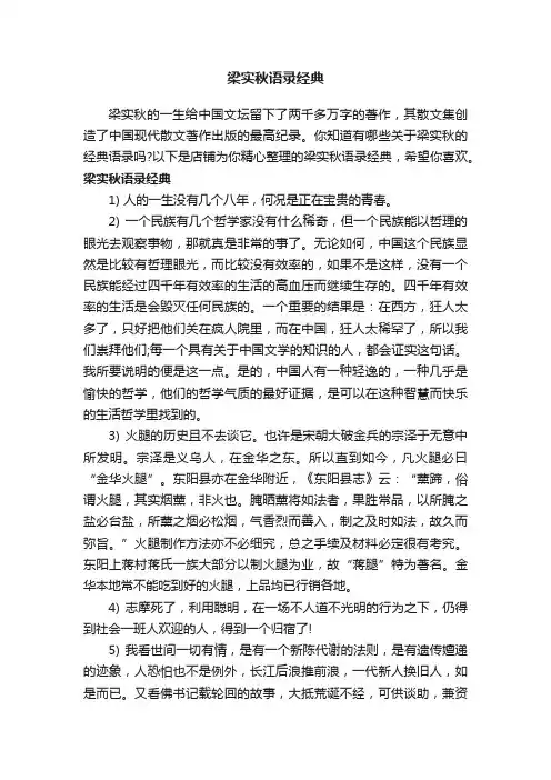 梁实秋语录经典
