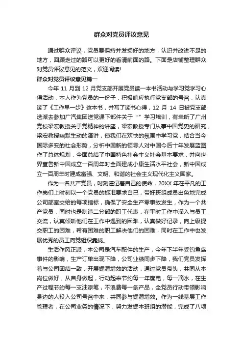 群众对党员评议意见