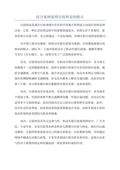 结合案例说明行政辩论的特点