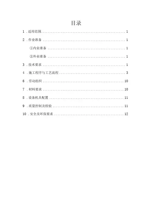 过轨管作业指导书