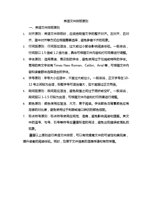 英语文件排版原则