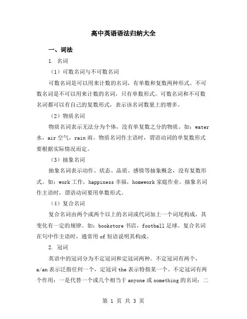 高中英语语法归纳大全