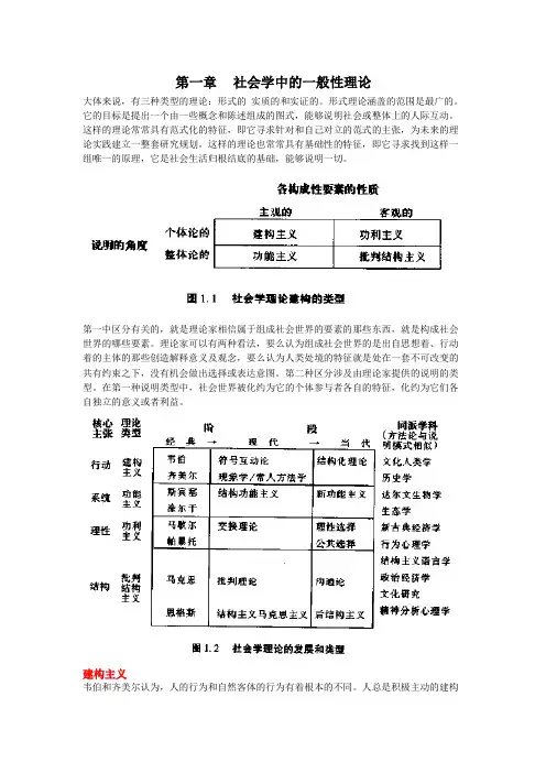 现代社会学理论读书笔记