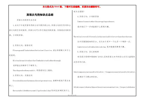 宾语从句的知识点总结