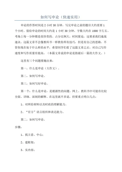 如何写申论(快速实用)