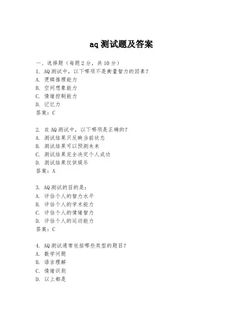 aq测试题及答案
