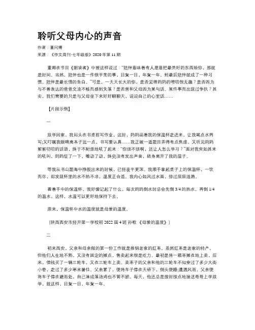 聆听父母内心的声音