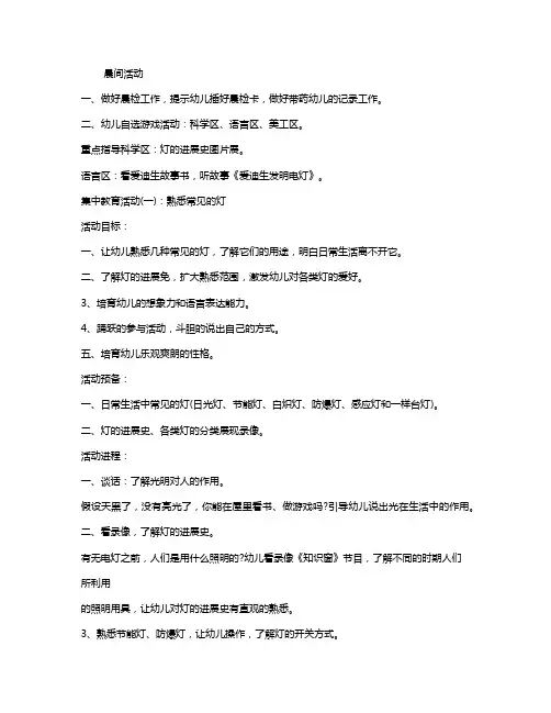 幼儿园中班主题教案点评《各类各样的灯》含反思