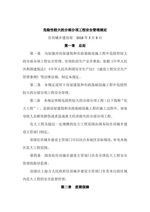 住建部-危大工程管理规定