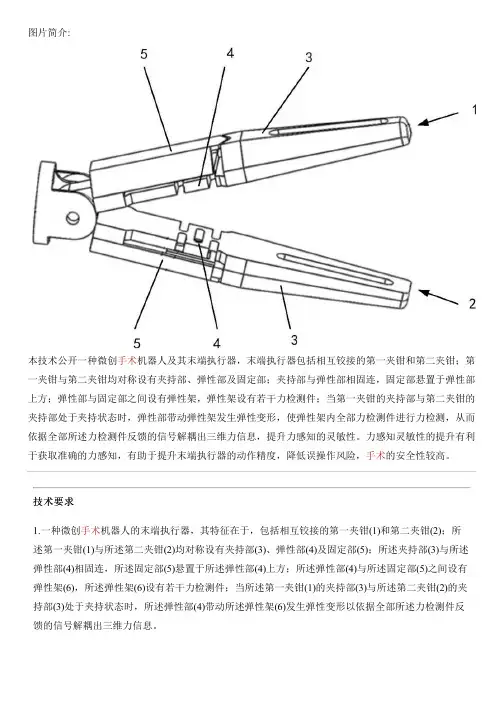 微创手术机器人及其末端执行器的制作流程