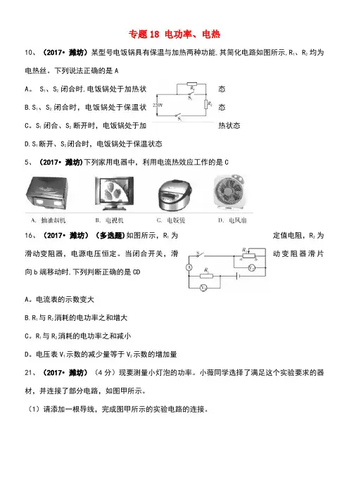 近年中考物理试题分类汇编专题18电功率、电热(含解析)