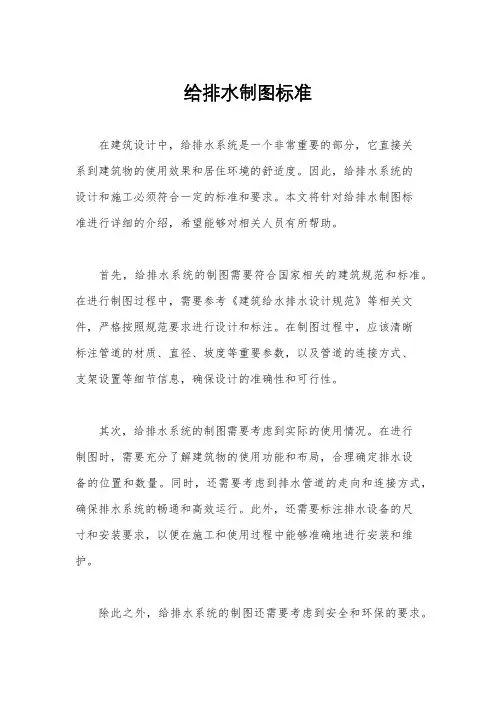 给排水制图标准