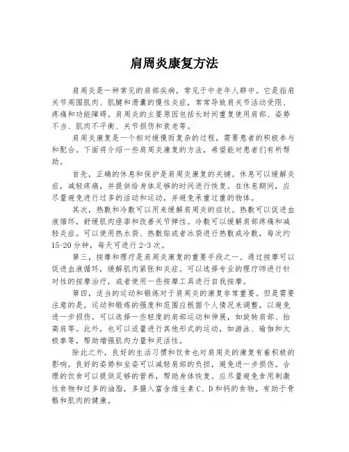 肩周炎康复方法