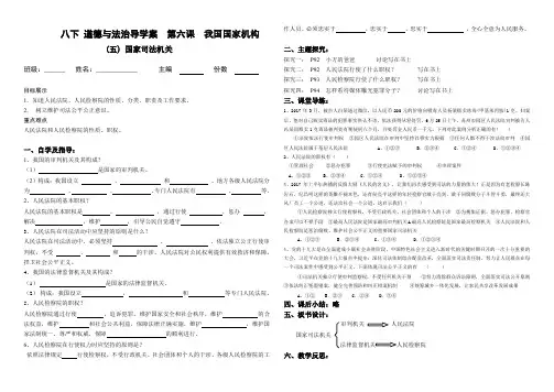 八下人教版 道德与法治导学案第六课我国国家机构第五节