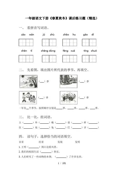2021年部编版一年级下册语文(全册)课文课时练习题及答案(新)