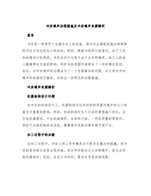 冲床噪声治理措施及冲床噪声来源解析