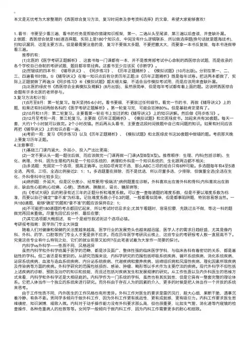 西医综合复习方法，复习时间表及参考资料选择