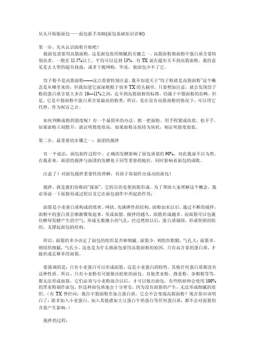烘焙超级详尽基础知识
