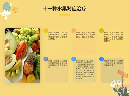 十一种水果对症治疗