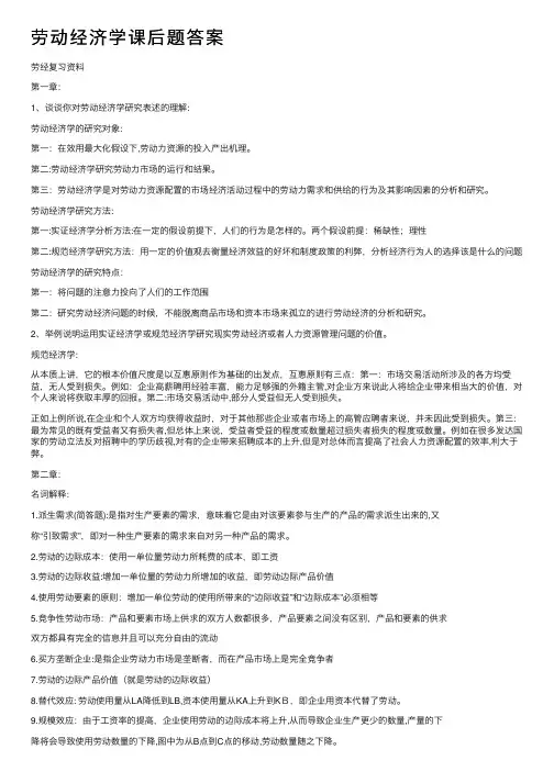 劳动经济学课后题答案