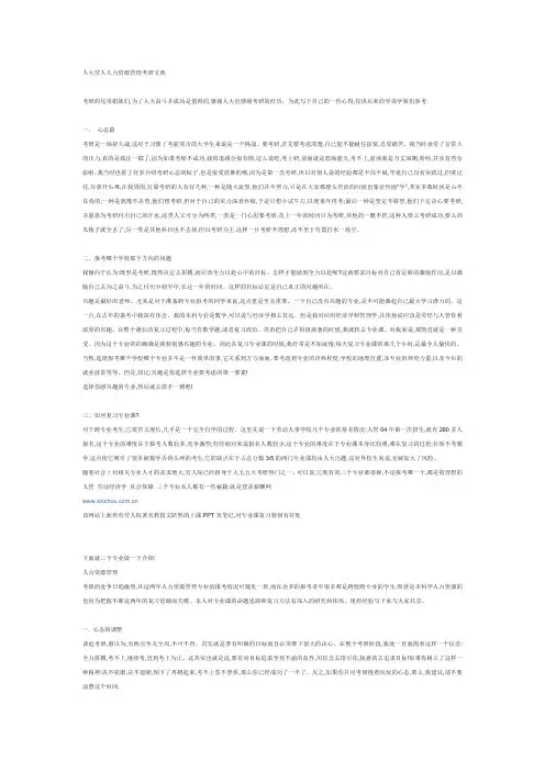 人大劳人人力资源管理考研宝典