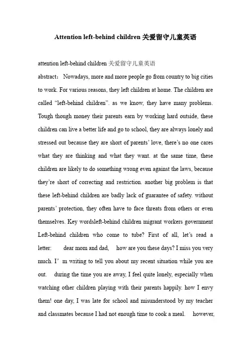 Attention left-behind children关爱留守儿童英语