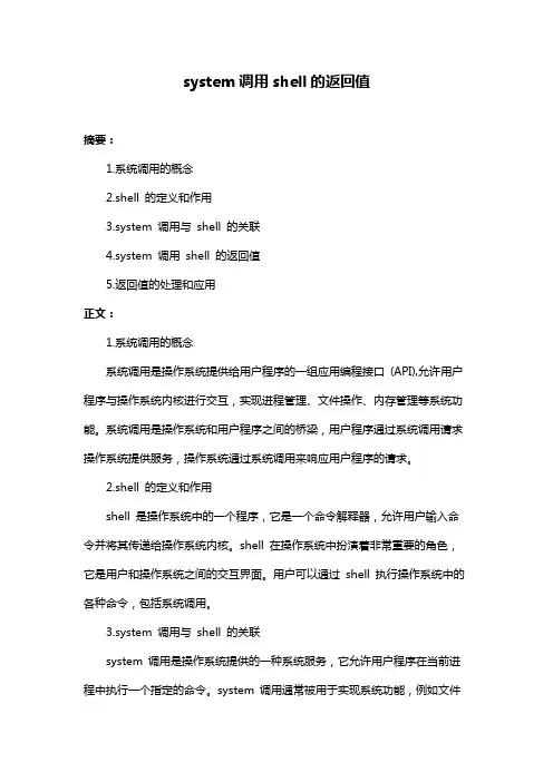 system调用shell的返回值
