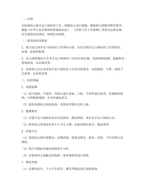 幼儿园手足口病管理制度