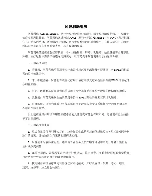 阿替利珠用法