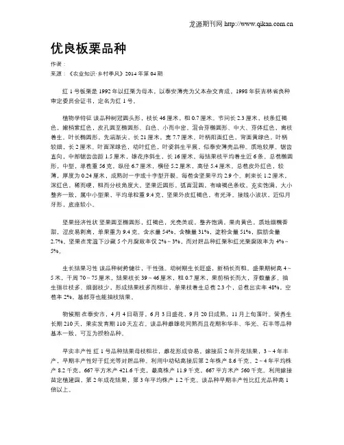 优良板栗品种