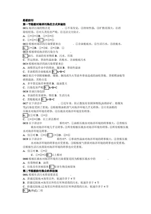 船舶防污染_题目